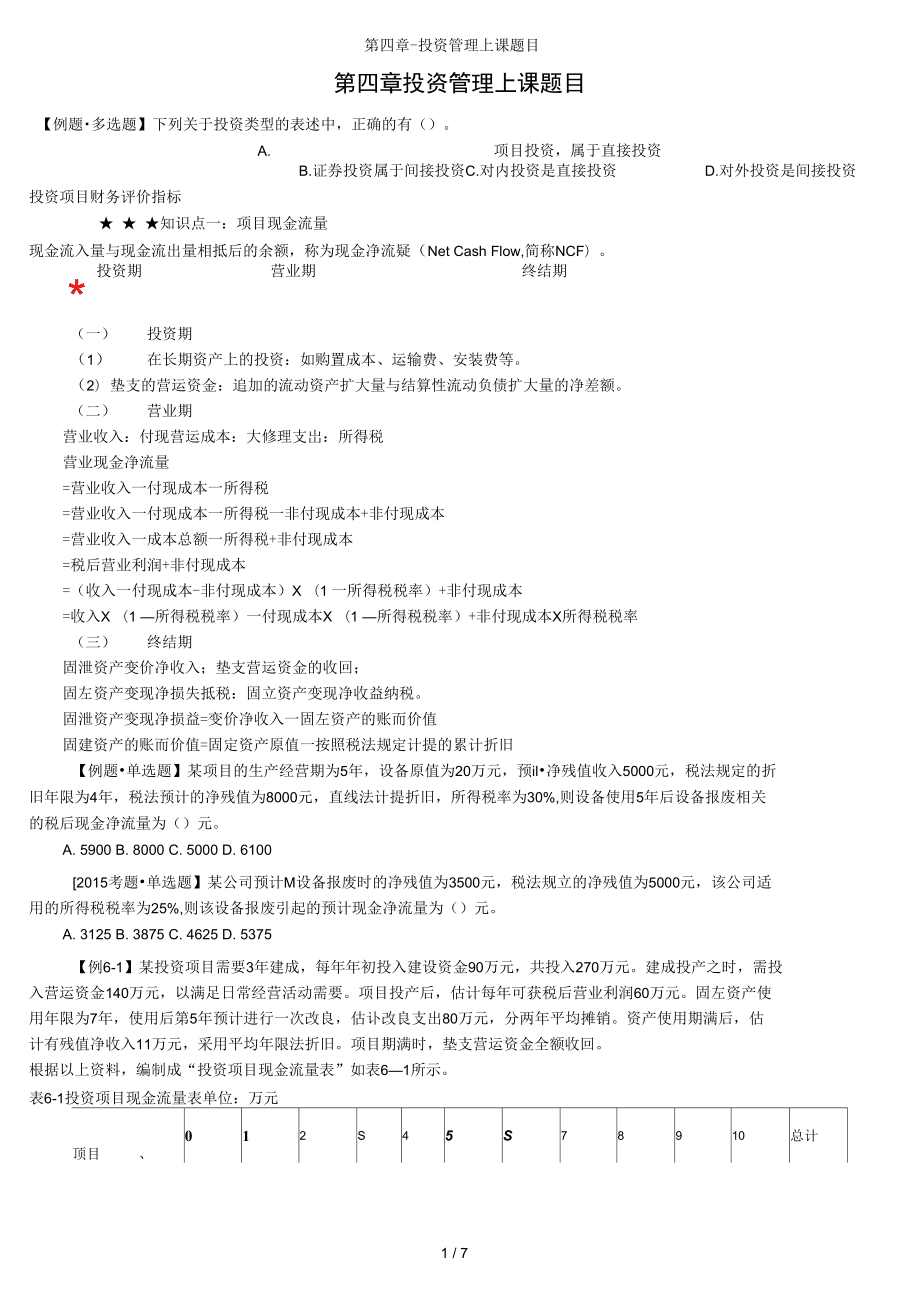大道至簡 投資管理的核心邏輯與實踐智慧