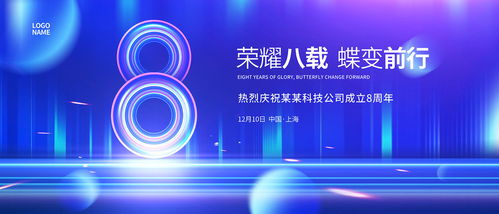 8周年慶典設計素材全攻略 海報、畫冊與宣傳單模板下載指南