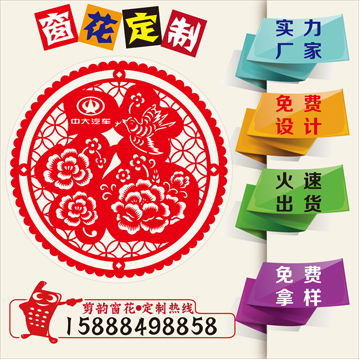 匠心傳承，創(chuàng)意綻放 專業(yè)定制剪紙、福字窗花與靜電膜廣告窗花設(shè)計