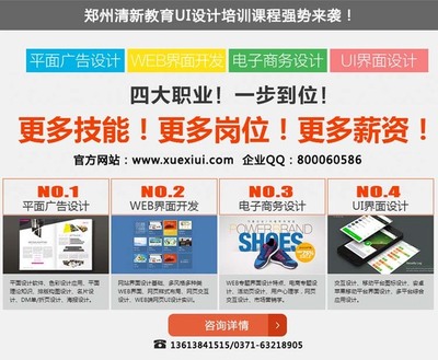 鄭州UI設(shè)計培訓(xùn)后職業(yè)發(fā)展路徑與廣告設(shè)計開發(fā)方向