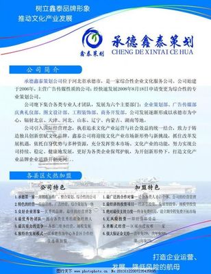 鑫泰彩頁圖片 廣告設計模板與經營理念的融合典范